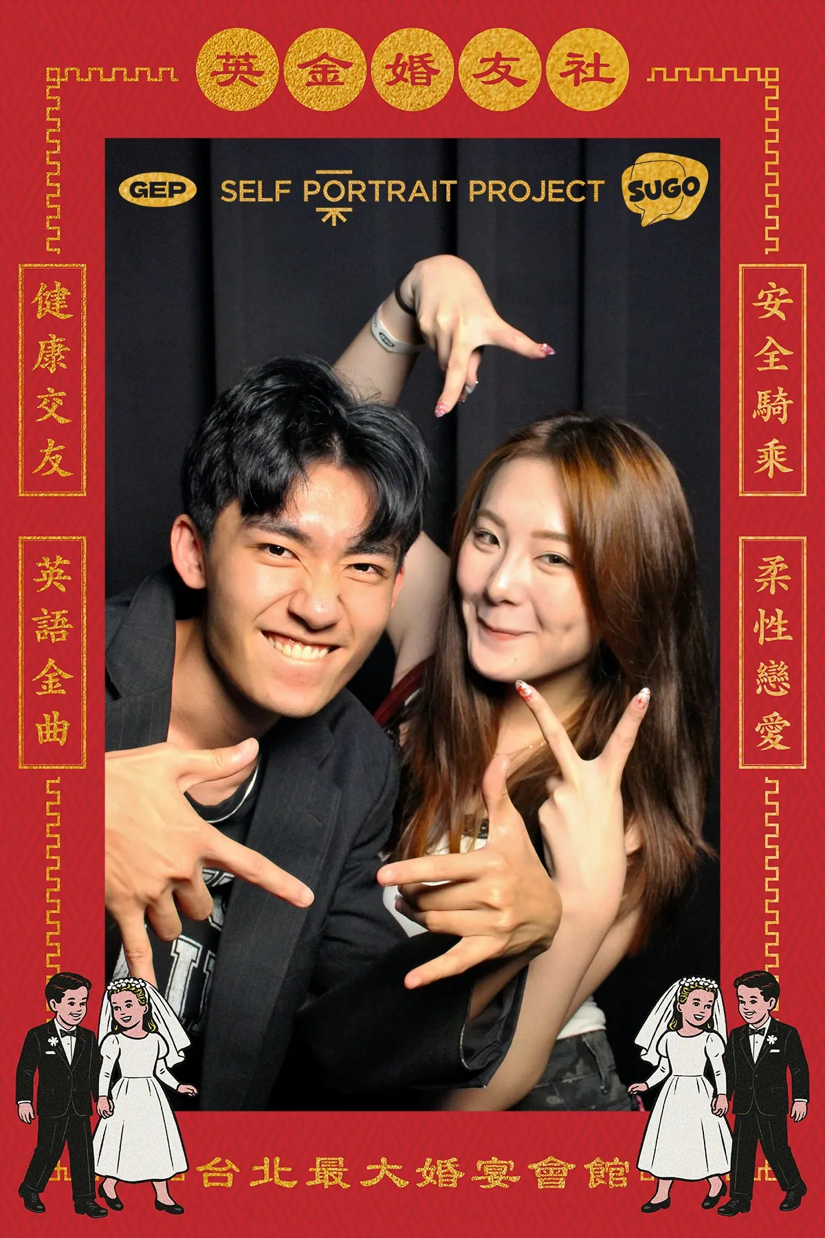Golden English Party 有邊框拍貼作品 — The Self-Portrait Project Taipei 台北拍貼