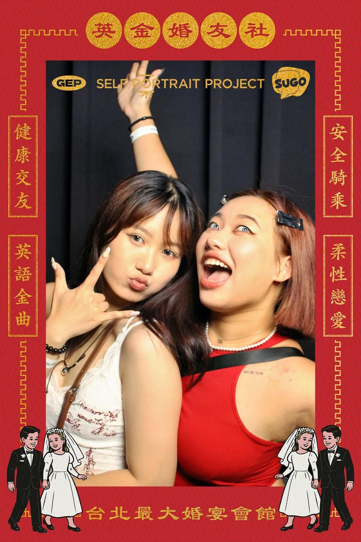 Golden English Party 有邊框拍貼作品 — The Self-Portrait Project Taipei 台北拍貼