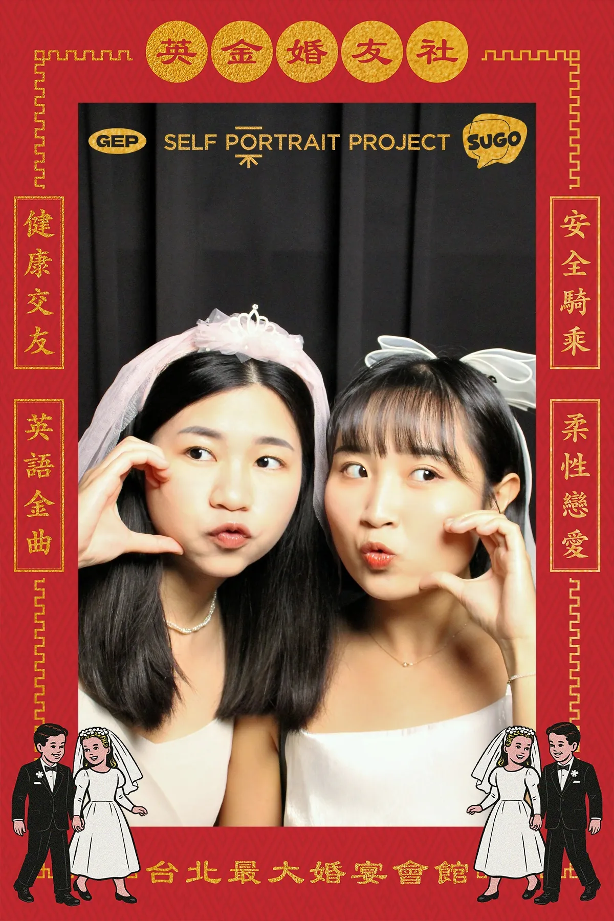Golden English Party 有邊框拍貼作品 — The Self-Portrait Project Taipei 台北拍貼