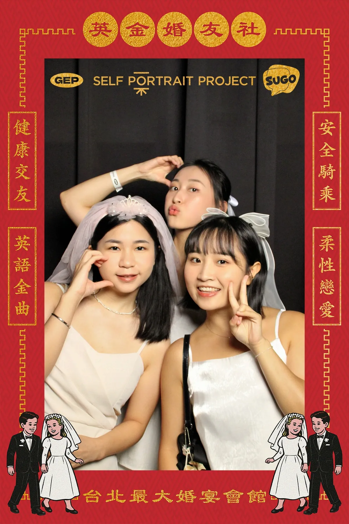 Golden English Party 有邊框拍貼作品 — The Self-Portrait Project Taipei 台北拍貼