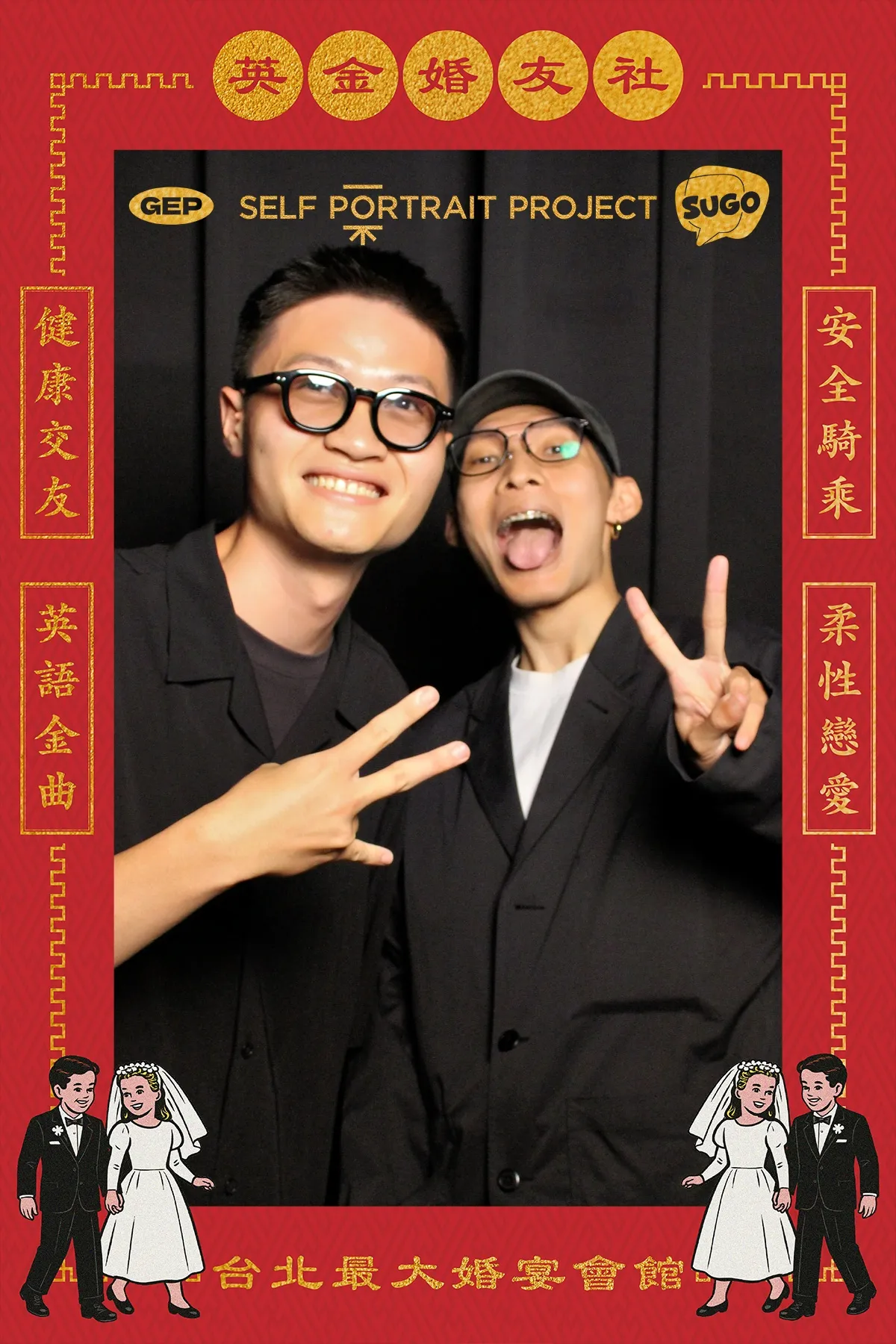 Golden English Party 有邊框拍貼作品 — The Self-Portrait Project Taipei 台北拍貼